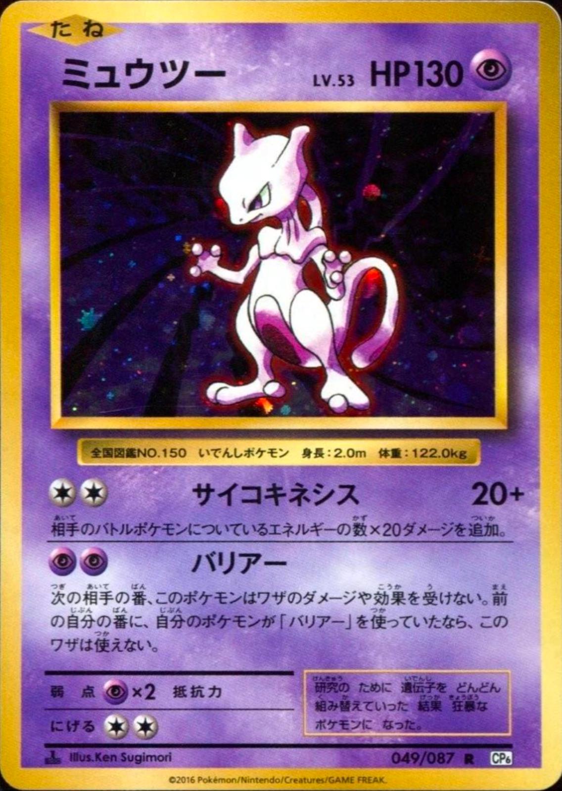 Mewtwo [1st-Edition]